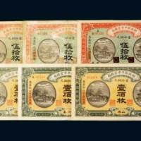 财政部平市官钱局当拾铜元一组六枚