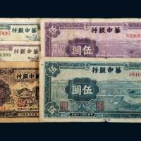 华中银行伍圆一组五枚
