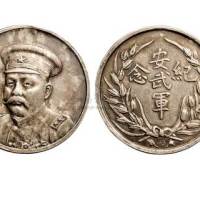 1920年倪嗣冲像安武军纪念银章（LM955）
