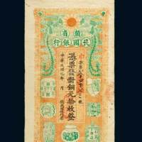 民国元年（1912年）赣省民国银行当十铜元拾枚