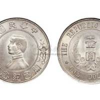 1912年孙中山像中华民国开国纪念币壹圆银币（LM42）