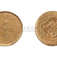 四川省造光绪元宝当十铜元