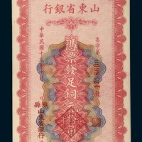 民国十五年（1926年）山东省银行潍县拾吊