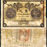 光绪三十年（1904年）广东钱局光绪元宝壹元