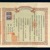 上海和兴钢铁股份有限公司股票贰百股计银壹万两