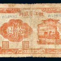 嫩江省银行拾圆