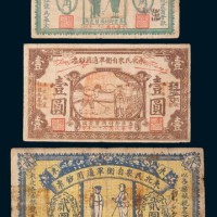 民国二十一年(1932年)东北民众自卫军通用钞票贰角、壹圆、贰圆各一枚