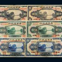 民国十八年（1929年）广西省银行无地名、柳州壹圆、伍圆、拾圆各三枚全
