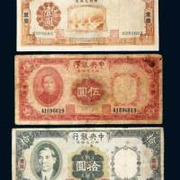 中央银行四川兑换券重庆壹圆、伍圆、拾圆各一枚