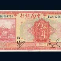 中南银行上海伍圆