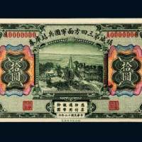 民国十六年（1927年）镇威第三四方面军团兵站库券拾圆样票
