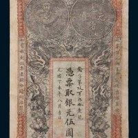 光绪丁未年(1907年)安徽裕皖官钱局银元伍圆