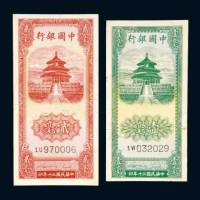 民国三十年（1941年）中国银行壹毫、贰毫各一枚