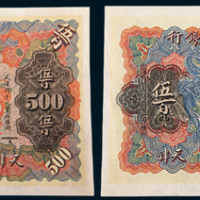 1909年天津华俄道胜银行天津伍百两样票