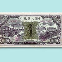第一版人民币一组三十五枚