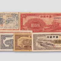 解放战争时期华东解放区华中银行一组四十六枚