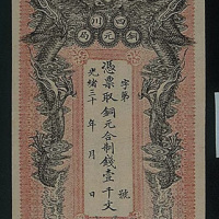光绪三十年（1904年）四川铜元局壹千文一枚