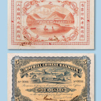 光绪二十四年（1898年）山海关内外铁路局凭票计取洋银伍圆一枚