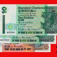 1993年香港渣打银行拾圆、一佰圆，A及AA版同票号333222三枚。均全新Standard Chartered Bank, $10 (2) & $20, 1/1/1993 (Ma S17 & 18a