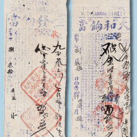 清代庚午年太和饷当、恒发饷当当票各一枚