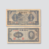 江淮银行纸币二枚