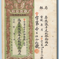宣统年陕西大清银行拾两银票