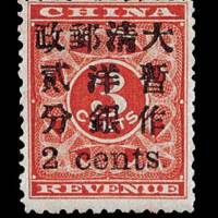 红印花加盖暂作邮票小字2分一枚