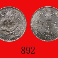 东三省造宣统元宝一钱四分四，中无点星花。近未使用Manchurian Province, Hsuan Tung Silver 20 Cents, ND (1909-1915) (L&M-497), r