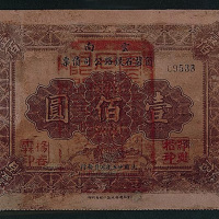 民国二十五年（1936年）云南虹碧石铁路公司债票，伍拾圆、壹百圆各一枚