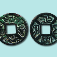 永安五男背四神厌胜钱