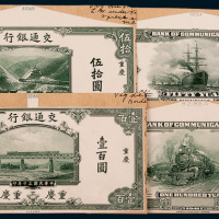 民国三十年（1941年）交通银行重庆伍拾圆、壹百圆单正、反母模印样各一枚