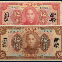 民国十二年（1923年）中央银行广东壹圆、伍圆、拾圆各一枚