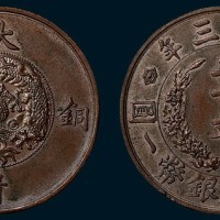 宣统三年大清铜币二十文样币