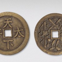 天下太平背桃园三结义手雕花钱（直径48mm）