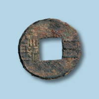 西汉三铢（点铢）