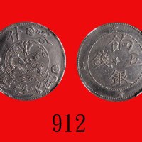 喀什饷银伍钱，AH1329 (1911)。黄华枢旧藏Sinkiang Province, Kashgar Silver Ration 5 Mace, AH1329 (1911) (L&M-763). 