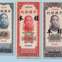 拾圆样本各一枚