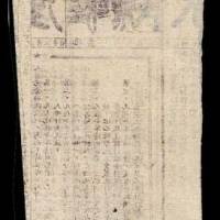 1948年山西昔阳寄太行行署油印《春