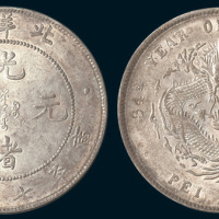 光绪三十四年（1908年）北洋造光绪元宝七钱二分