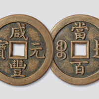 清代咸丰元宝宝德局当百母钱