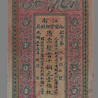 光绪三十三年（1907年）江南裕宁官银钱局铜元券壹百枚一枚