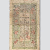 光绪三十三年（1907年）江南裕甯官银钱局当十铜元壹百枚