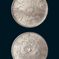 光绪二十四年（1898年）奉天机器局造一圆