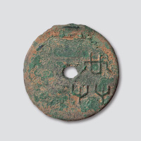 战国“共”字圜钱