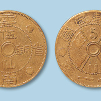 1932年（民国二十一年）云南省造伍仙铜币一枚