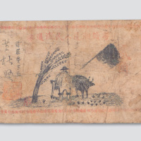 粤赣湘边人民流通券贰角