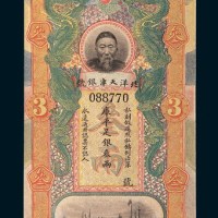 北洋天津银号李鸿章像叁两