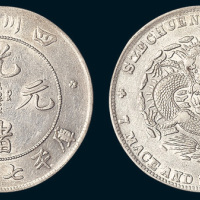 1898年四川省造光绪元宝七钱二分