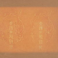 大清水印纸一张（P）