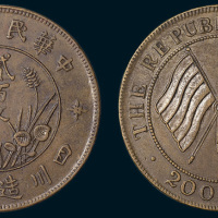 民国二年（1913年）四川造币厂造贰百文铜币